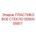 5590005817 ПЛАСТИКОВОЕ СТЕКЛО Epiroc