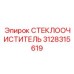 Щетка дворника 3128315619 с термосистемой для техники Epiroc