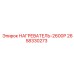 2658330273 НАГРЕВАТЕЛЬ-2600Р Epiroc