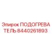 Оригинальный подогреватель Epiroc артикул 8440261893