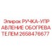 2658476677 РУЧКА-УПРАВЛЕНИЕ ОБОГРЕВАТЕЛЕМ Epiroc