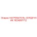 Оригинальный сердечник нагревателя 1624897712 для техники Epiroc