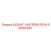 58355169 ШЛАНГ-НАГРЕВАТЕЛЬ Epiroc