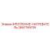 2657769119 КРЕПЛЕНИЕ-НАГРЕВАТЕЛЬ Epiroc