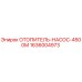 1636004973 ОТОПИТЕЛЬ-НАСОС-4500М Epiroc