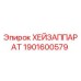 1901600579 ХЕЙЗАППАРАТ Epiroc