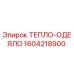 Оригинальное тепло-одеяло Epiroc артикул 1604218900