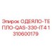 1310600179 ОДЕЯЛО-ТЕПЛО-QAS-330-IT4 Epiroc