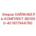 1617944780 ХАЙЗКАБЕЛЬ-КОМПЛЕКТ-BD1050-40 Epiroc