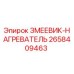 2658409463 Змеевик-нагреватель Epiroc