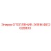 4812026833 ОТОПЛЕНИЕ-ЭЛЕМ Epiroc
