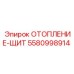 5580998914 ОТОПЛЕНИЕ-ЩИТ Epiroc