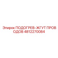 4812270084 ПОДОГРЕВ-ЖГУТ ПРОВОДОВ Epiroc