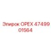 4749901564 ОРЕХ Epiroc