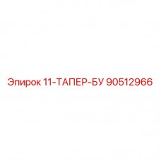 Фото усиленного адаптера Epiroc артикул 90512966