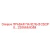 2205554048 ПРАВАЯ ПАНЕЛЬ В СБОРЕ Epiroc
