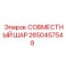 2650457548 СОВМЕСТНЫЙ ШАР Epiroc