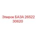 2652230620 БАЗА Epiroc