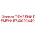 5730020440 ТЯЖЕЛЫЙ РЕМЕНЬ Epiroc