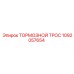 1092057654 ТОРМОЗНОЙ ТРОС Epiroc