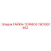 1901001403 ГАЙКА-ТОРМОЗ Эпирок