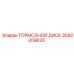 Усиленный тормозной диск 3092209635 Epiroc