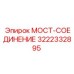 МОСТ-СОЕДИНЕНИЕ 3222332895 Epiroc Arctic Edition