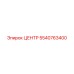 5540763400 ЦЕНТР Epiroc