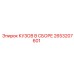 2653207601 КУЗОВ В СБОРЕ Epiroc