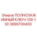 Промышленный буровой ключ Epiroc арт.3869709400 для тяжелых условий