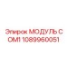 1089960051 МОДУЛЬ COM1 Epiroc
