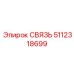 5112318699 СВЯЗЬ Epiroc