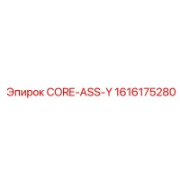 1616175280 CORE-ASS-Y Epiroc