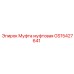 GS15427641 Муфта муфтовая Epiroc