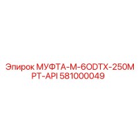 581000049 МУФТА-M-6ODTX-250MPT-API Epiroc