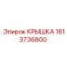 1613736800 КРЫШКА Epiroc