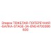 4700386600 HEAVY-CROSS-BEAM-STAGE-3A-ENG Epiroc