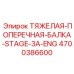 4700386600 HEAVY-CROSS-BEAM-STAGE-3A-ENG Epiroc