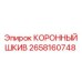 Шкив коронный Epiroc артикул 2658160748 для высоких нагрузок