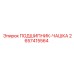Усиленный подшипник-чашка 2657415564 Epiroc