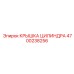 4700238256 КРЫШКА ЦИЛИНДРА Epiroc