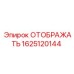 1625120144 ОТОБРАЖАТЬ Epiroc