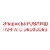96000059 БУРОВАЯ ШТАНГА-D Epiroc