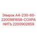 Система управления гидравликой Epiroc 2200902859
