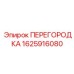 1625916080 ПЕРЕГОРОДКА Epiroc