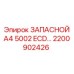 2200902426 ЗАПАСНОЙ A4 5002 ECD… Epiroc