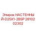 Усиленный адаптер Epiroc 2810202302 для экстремальных условий