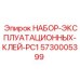 5730005399 НАБОР-ЭКСПЛУАТАЦИОННЫХ-КЛЕЙ-PC1 Epiroc