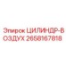 2658167818 ЦИЛИНДР-ВОЗДУХ Epiroc