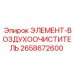 2658672600 ЭЛЕМЕНТ-ВОЗДУХООЧИСТИТЕЛЬ Epiroc